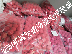 膠球裝置專用膠球_連云港市宏琦電力輔機(jī)有限公司